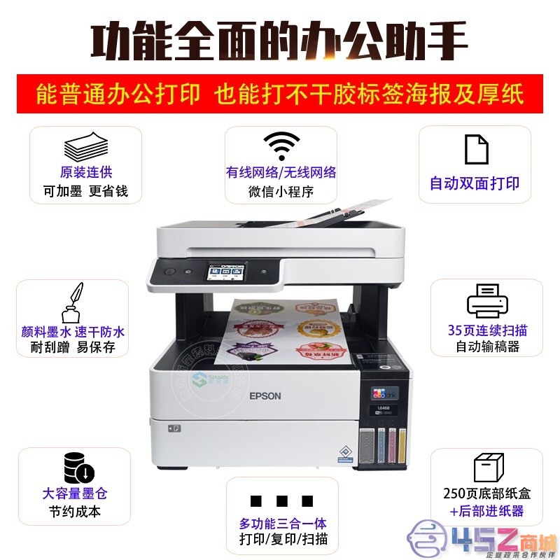 愛普生（EPSON） L6468 A4彩色商用打印機 墨倉式多功能一體機復印打印掃描原裝連供可加墨水
